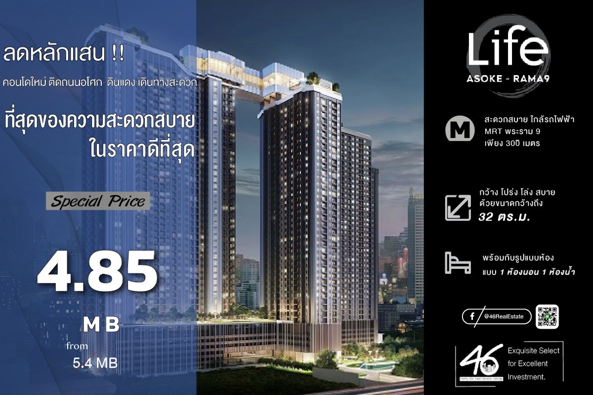 ขายคอนโดพระราม 9 เพชรบุรีตัดใหม่ RCA : ขายคอนโด Life Asoke-Rama 9  1 ห้องนอน  32 ตร.ม.  ห้องสวย เฟอร์นิเจอร์ เครื่องใช้ไฟฟ้าครบ สนใจนัดชมห้องก่อนได้ค่ะ 