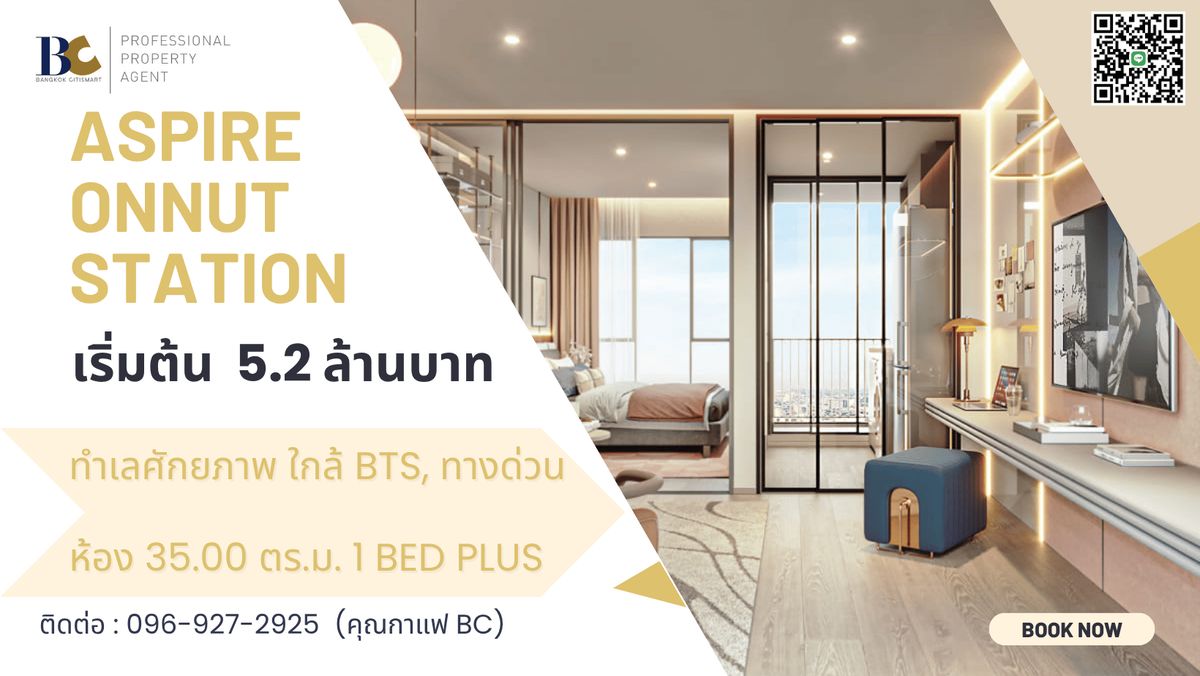 ขายคอนโดอ่อนนุช อุดมสุข : 1 Bed PLUS ห้องกว้างมาก 35 ตร.ม. ทำเลติดBTS อ่อนนุช (096-927-2925 คุณ Coffee)