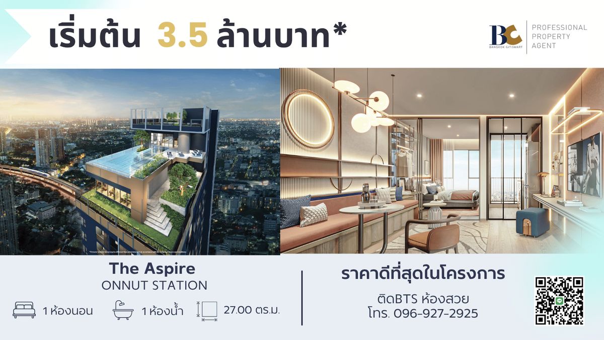 ขายคอนโดอ่อนนุช อุดมสุข : ติดBTS อ่อนนุช ราคาดีที่สุดในโครงการ ห้อง 27.00 ตร.ม. (096-927-2925 คุณ Coffee)