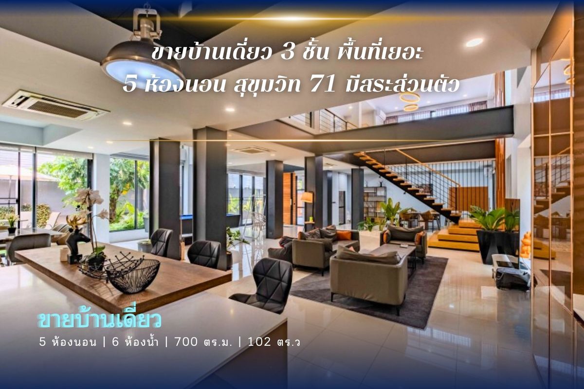 For SaleHouseSukhumvit, Asoke, Thonglor : 🔼AccomA🔽 (✅VDO TOUR) 3-Storey Detached House for Sale in Sukhumvit 71 - Private Pool! (AA30059)
