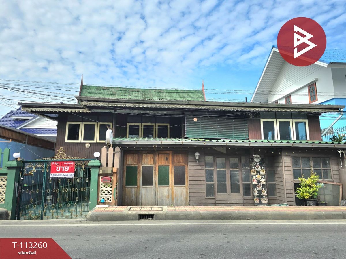 ขายบ้านราษฎร์บูรณะ สุขสวัสดิ์ : ขายบ้านเดี่ยวทรงไทยโบราณ เนื้อที่ 50 ตารางวา พระประแดง สมุทรปราการ