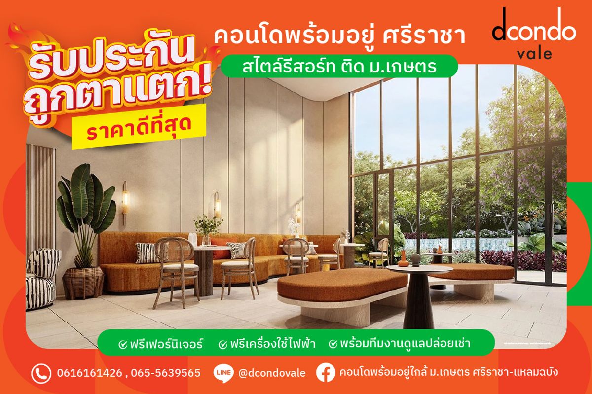 ขายคอนโดศรีราชา แหลมฉบัง บ้านบึง : 📍ดีคอนโด เวล ศรีราชา | 𝙙𝙘𝙤𝙣𝙙𝙤 𝙫𝙖𝙡𝙚 𝙎𝙧𝙞𝙧𝙖𝙘𝙝𝙖 🧡✅ ส่วนกลางครบ: สระว่ายน้ำ ฟิตเนส Co-working