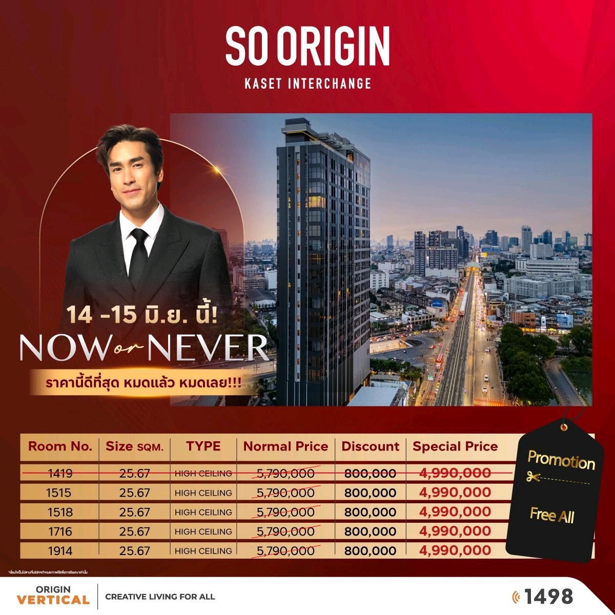 ขายคอนโดเกษตรศาสตร์ รัชโยธิน : ด่วน!!!! 🥳 อีเว้นท์สุดพิเศษ กับราคาพิเศษ 
🗓️ 14–15 มิถุนายน 2568📍 ที่ So Origin Kaset Interchange 🌳🌤️🚈

👉พร้อมปรึกษาสินเชื่อกับธนาคารชั้นนำ และดอกเบี้ยพิเศษที่สุด