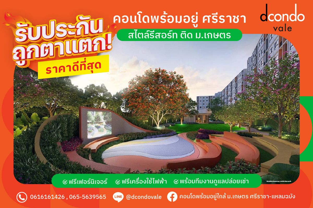 ขายคอนโดศรีราชา แหลมฉบัง บ้านบึง : 📍ดีคอนโด เวล ศรีราชา | 𝙙𝙘𝙤𝙣𝙙𝙤 𝙫𝙖𝙡𝙚 𝙎𝙧𝙞𝙧𝙖𝙘𝙝𝙖 🧡 ✅ รับผลตอบแทนสูงถึง 7% ตั้งแต่เดือนแรก*