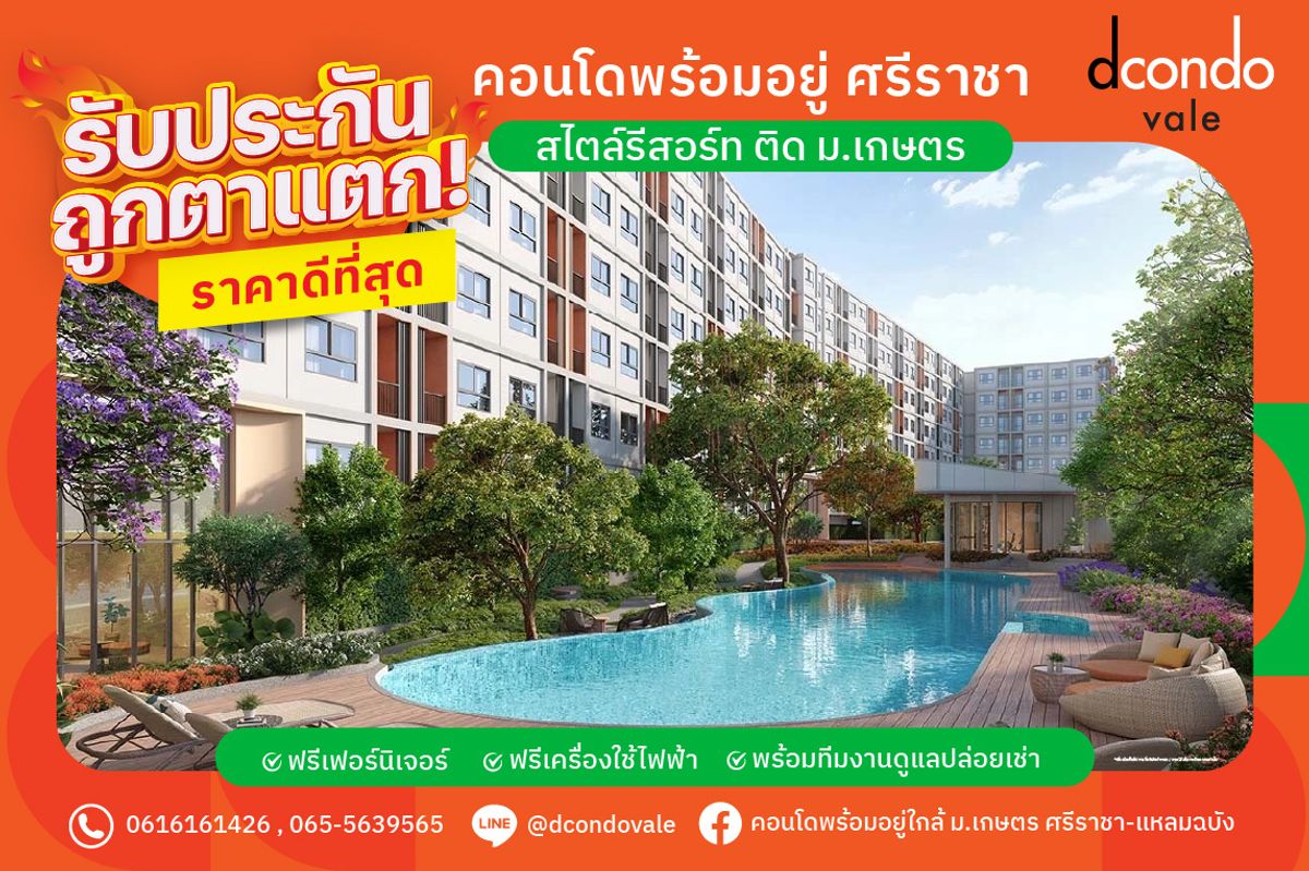 ขายคอนโดศรีราชา แหลมฉบัง บ้านบึง : 𝙙𝙘𝙤𝙣𝙙𝙤 𝙫𝙖𝙡𝙚 𝙎𝙧𝙞𝙧𝙖𝙘𝙝𝙖 🧡 🔥 เริ่มเพียง 1.29 ล้านบาท* หิ้วกระเป๋าเข้าอยู่ได้เลย!