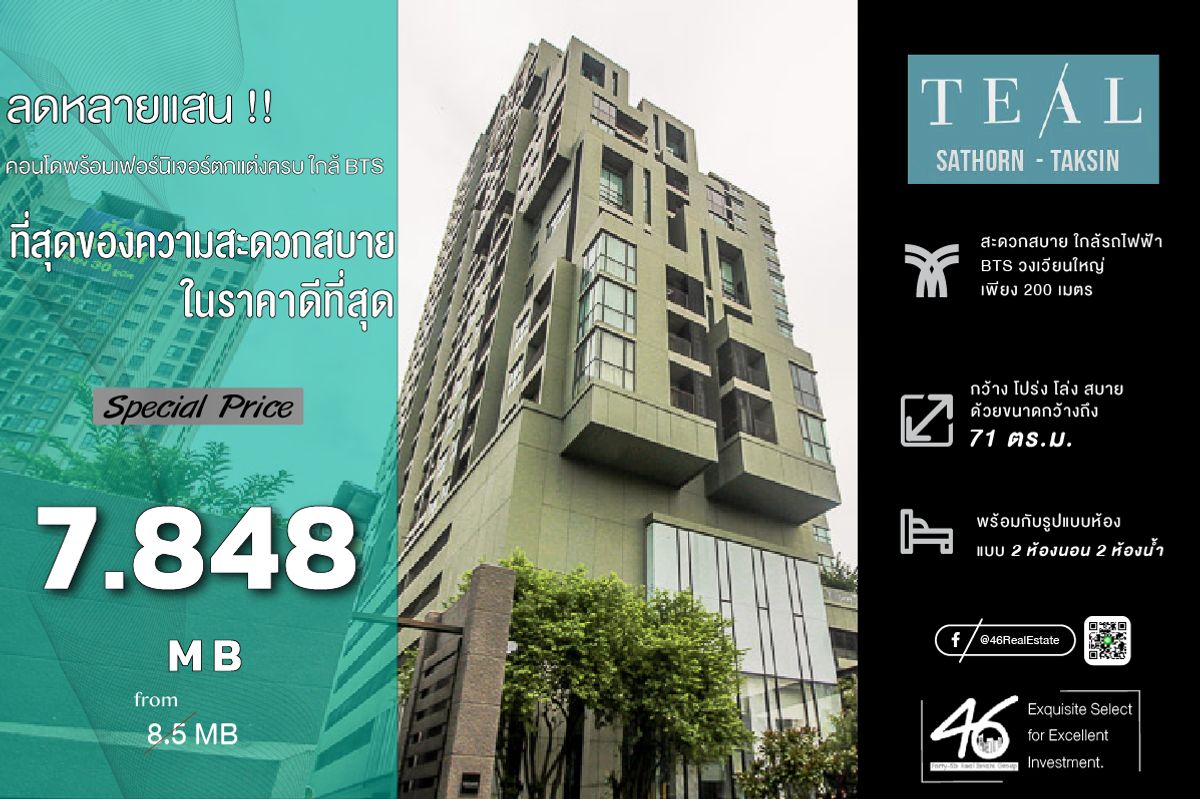 ขายคอนโดวงเวียนใหญ่ เจริญนคร : ขายคอนโด Teal Sathon-Taksin  2 ห้องนอน  71 ตร.ม.  ห้องสวย เฟอร์นิเจอร์ครบ สนใจนัดชมห้องก่อนได้ค่ะ