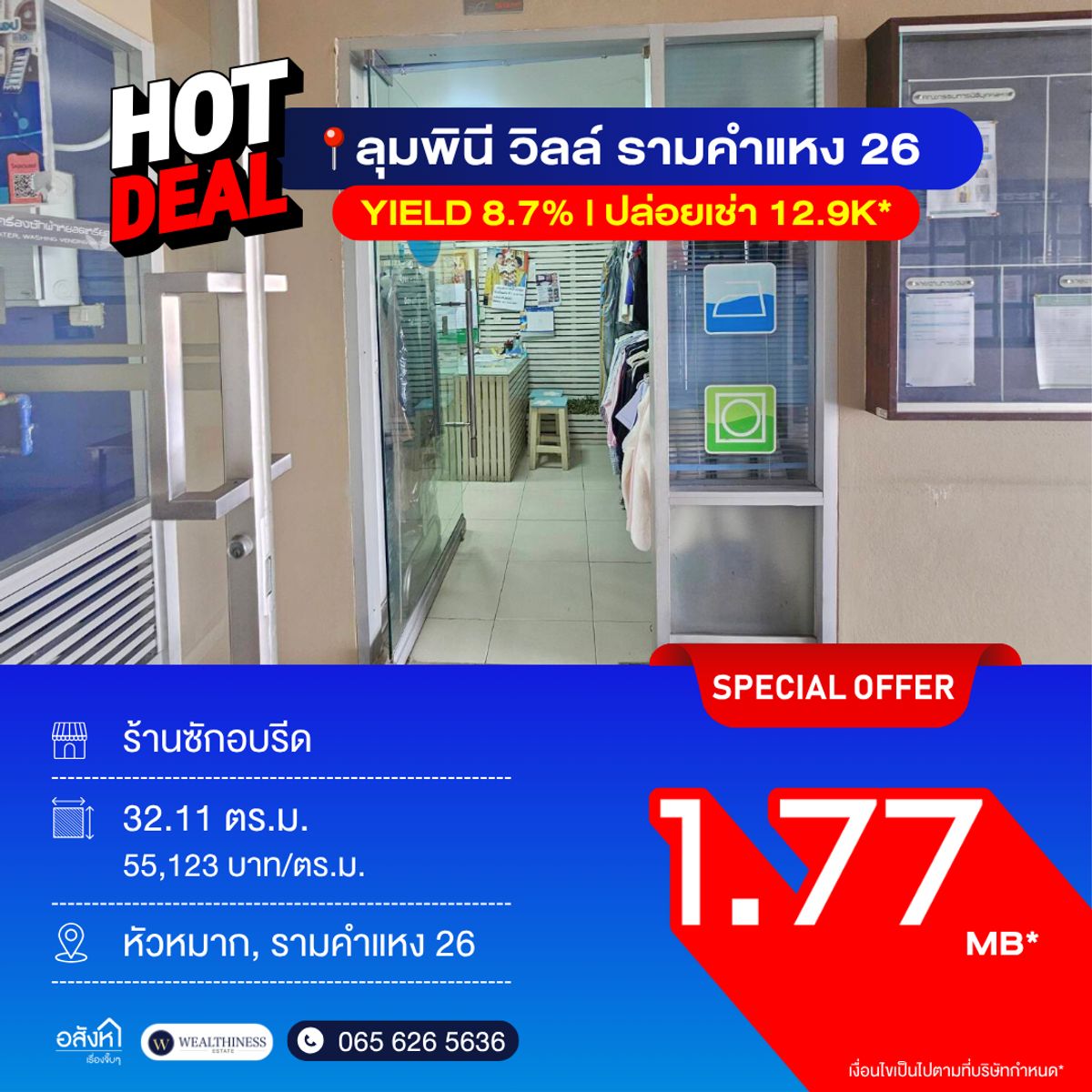 ขายคอนโดรามคำแหง หัวหมาก : 💥ใครอยากมีร้านหน้าคอนโด ราคาดี-ปล่อยเช่าได้ทันที ห้ามพลาด!🛒 𝙎𝙝𝙤𝙥 ใต้คอนโด ลุมพินี วิลล์ รามคำแหง 𝟮𝟲 𝟯𝟮.𝟭𝟭 ตร.ม. | ราคาขาย 𝟭.𝟳𝟳 ลบ.*
