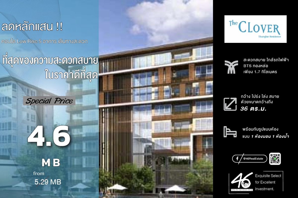 ขายคอนโดสุขุมวิท อโศก ทองหล่อ : ขายคอนโด The Clover Thonglor 18  1 ห้องนอน  36 ตร.ม.  คอนโด Low Rise ใจกลางสุขุมวิท ห้องสวย เฟอร์นิเจอร์ เครื่องใช้ไฟฟ้าครบ สนใจนัดชมห้องก่อนได้ค่ะ