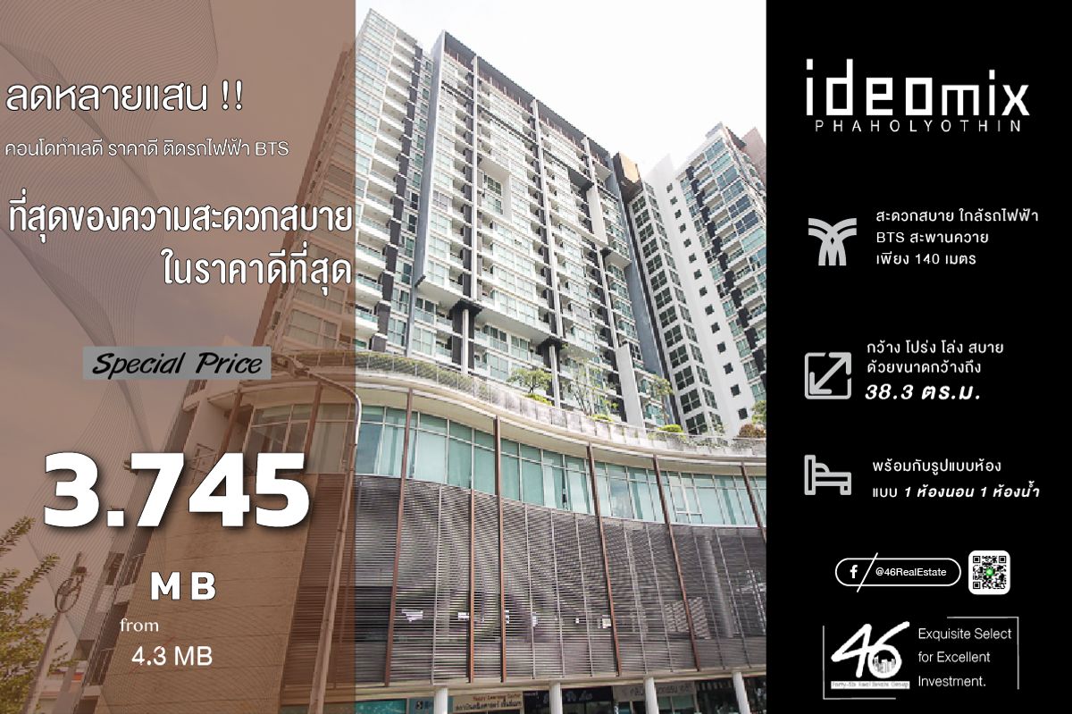 ขายคอนโดสะพานควาย จตุจักร : ขายคอนโด IDEO MIX Phaholyothin  1 ห้องนอน  38.3 ตร.ม.  ห้องสวย เฟอร์นิเจอร์ เครื่องใช้ไฟฟ้าครบ สนใจนัดชมห้องก่อนได้ค่ะ 