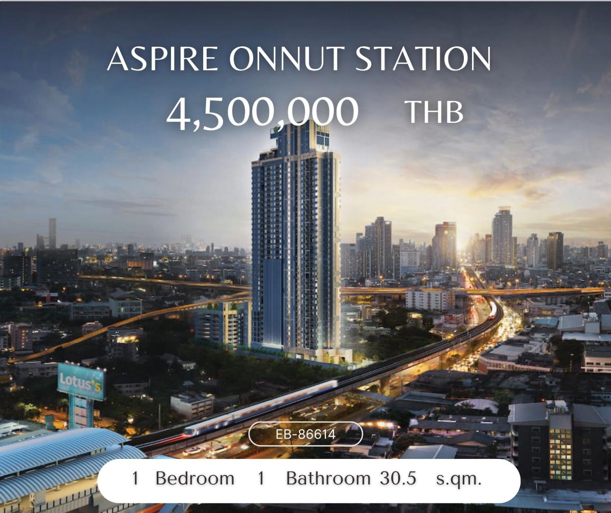ขายคอนโดอ่อนนุช อุดมสุข : ขายดาวน์คอนโด Aspire Onnut Station 1ห้องนอน 35 ตารางเมตร ราคาถูก เริ่มต้นแค่ 4 ล้านกว่าคอนโดใหม่ใกล้ BTS อ่อนนุช เดินทางสะดวก ใกล้ห้าง ใจกลางสุขุมวิท