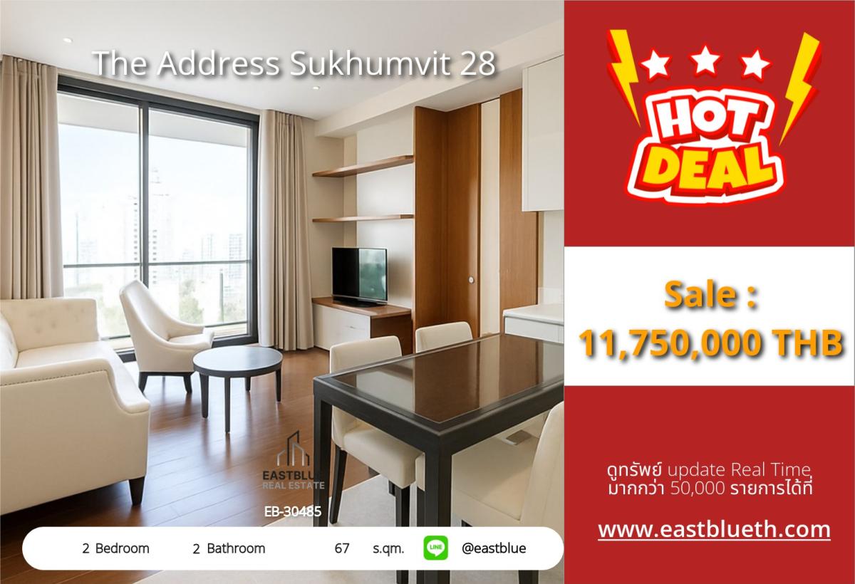 ขายคอนโดสุขุมวิท อโศก ทองหล่อ : 28/02/2026, รวมค่าโอนคอนโดหรู 2 ห้องนอน “The Address Sukhumvit 28” ใจกลางพร้อมพงษ์ 
เดิน 300 ม. ถึง BTS พร้อมพงษ์ ราคาพิเศษ 11.75 ล้าน!