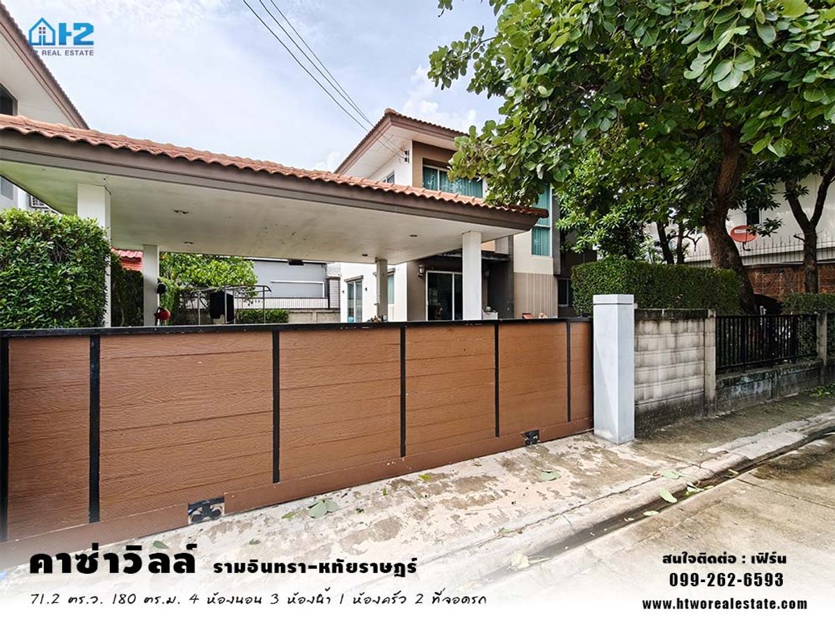 ขายบ้านนวมินทร์ รามอินทรา : ขาย บ้านเดี่ยว 2 ชั้น หลังริม คาซ่าวิลล์ รามอินทรา-หทัยราษฎร์ เนื้อที่ 71.2 ตารางวา ถนนหทัยราษฎร์ ใกล้ถนนกาญจนาภิเษก 