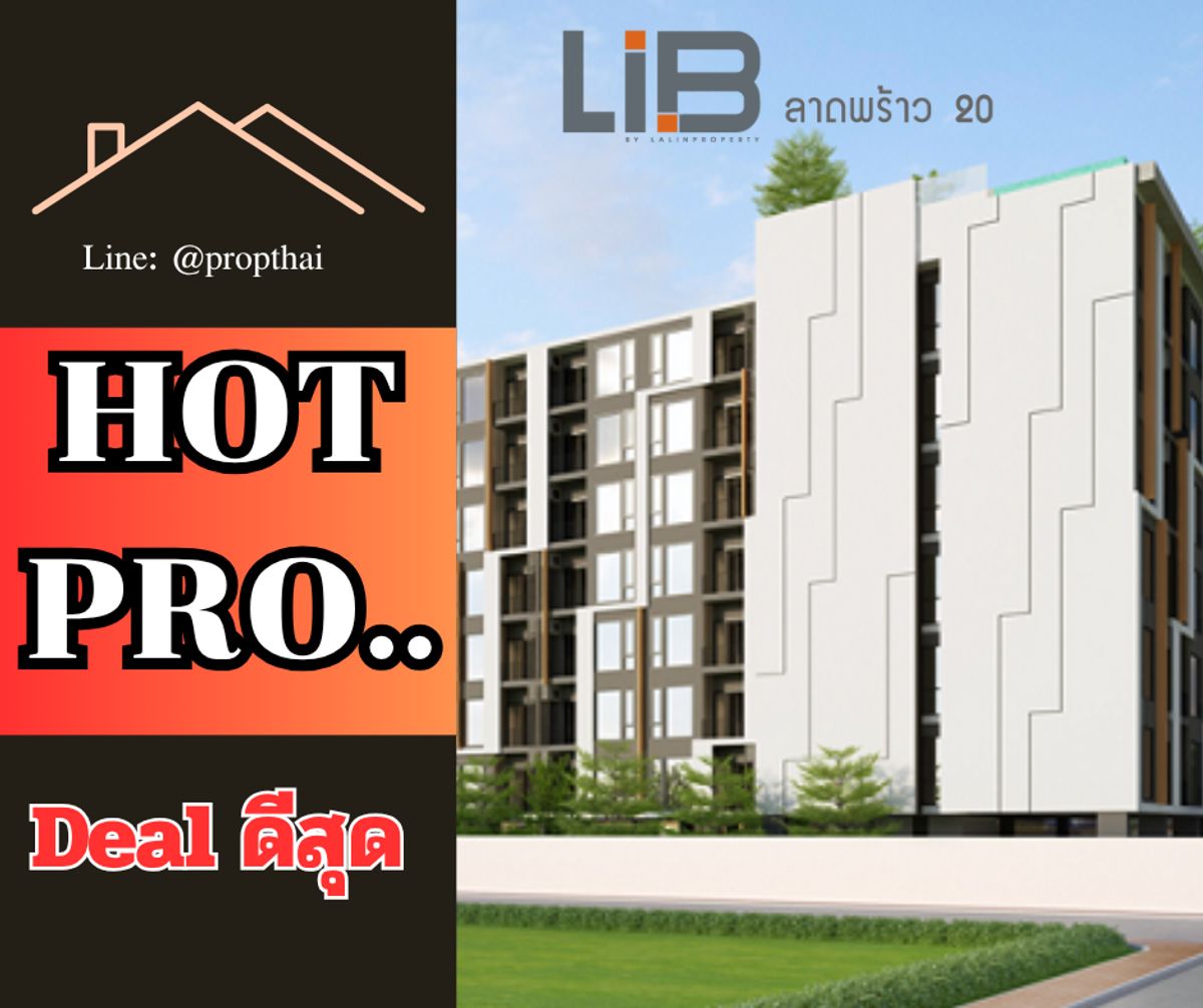 ขายคอนโดลาดพร้าว เซ็นทรัลลาดพร้าว : คุ้มที่สุดในย่านนี้ ขายคอนโด LIB ลาดพร้าว 20 I ราคาพิเศษเพียง 1.99 ล้านบาท!
