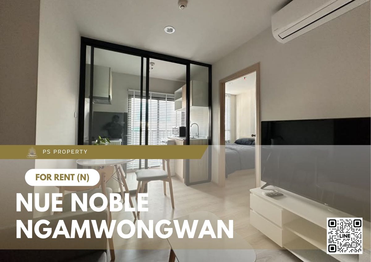 ให้เช่าคอนโดแจ้งวัฒนะ เมืองทอง : ให้เช่า ✨ Noble Ngamwongwan ✨ เฟอร์นิเจอร์ และ เครื่องใช้ไฟฟ้าครบ ใกล้ MRT ศูนย์ราชการฯ