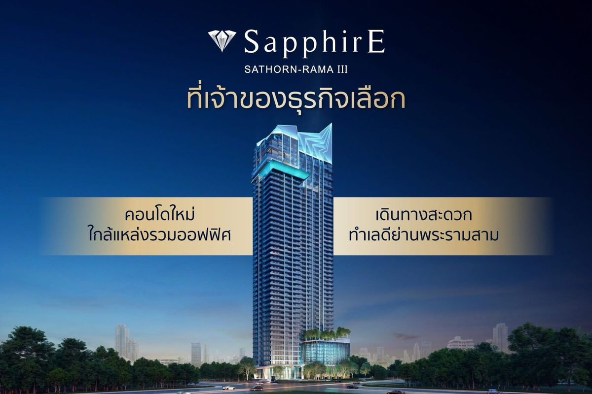 ขายคอนโดพระราม 3 สาธุประดิษฐ์ : 2 Bedroom ✨คอนโดใหม่พร้อมอยู่  วิวแม่น้ำเจ้าพระยา  💢6.25 MB 💢Sapphire Luxurious Condominium Rama 