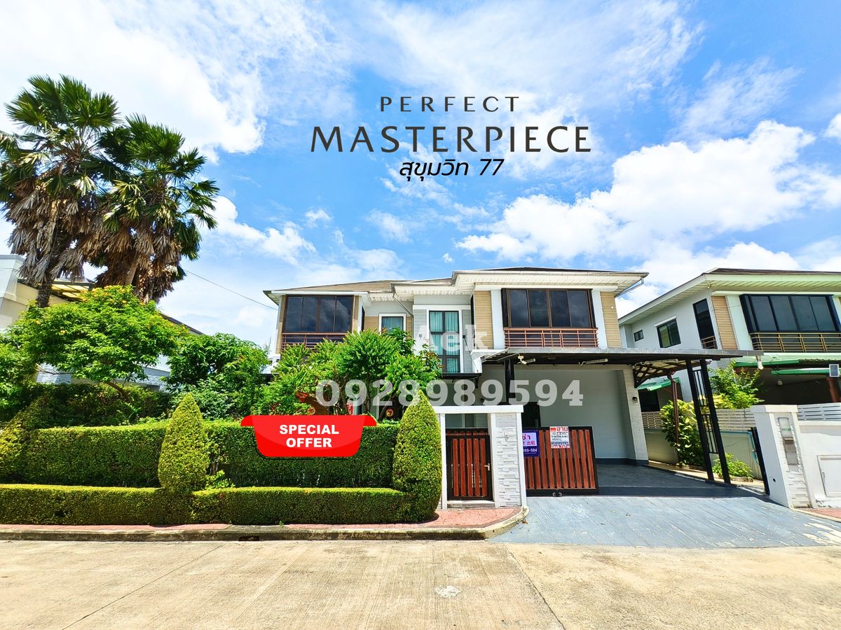 บ้านลาดกระบัง สุวรรณภูมิ : ขาย ให้เช่า บ้านเดี่ยว ใกล้สวนส่วนกลาง Perfect Masterpiece สุขุมวิท77 ( อ่อนนุช ) ทิศเหนือ 5ห้องนอน 6ห้องน้ำ มีห้องนอนชั้นล่าง ห้องน้ำในตัวทุกห้อง ติดโรบินสัน ลาดกระบัง 10 นาทีถึงมอเตอร์เวย์และสนามบินสุวรรณภูมิ 87.1 ตร.ว. 