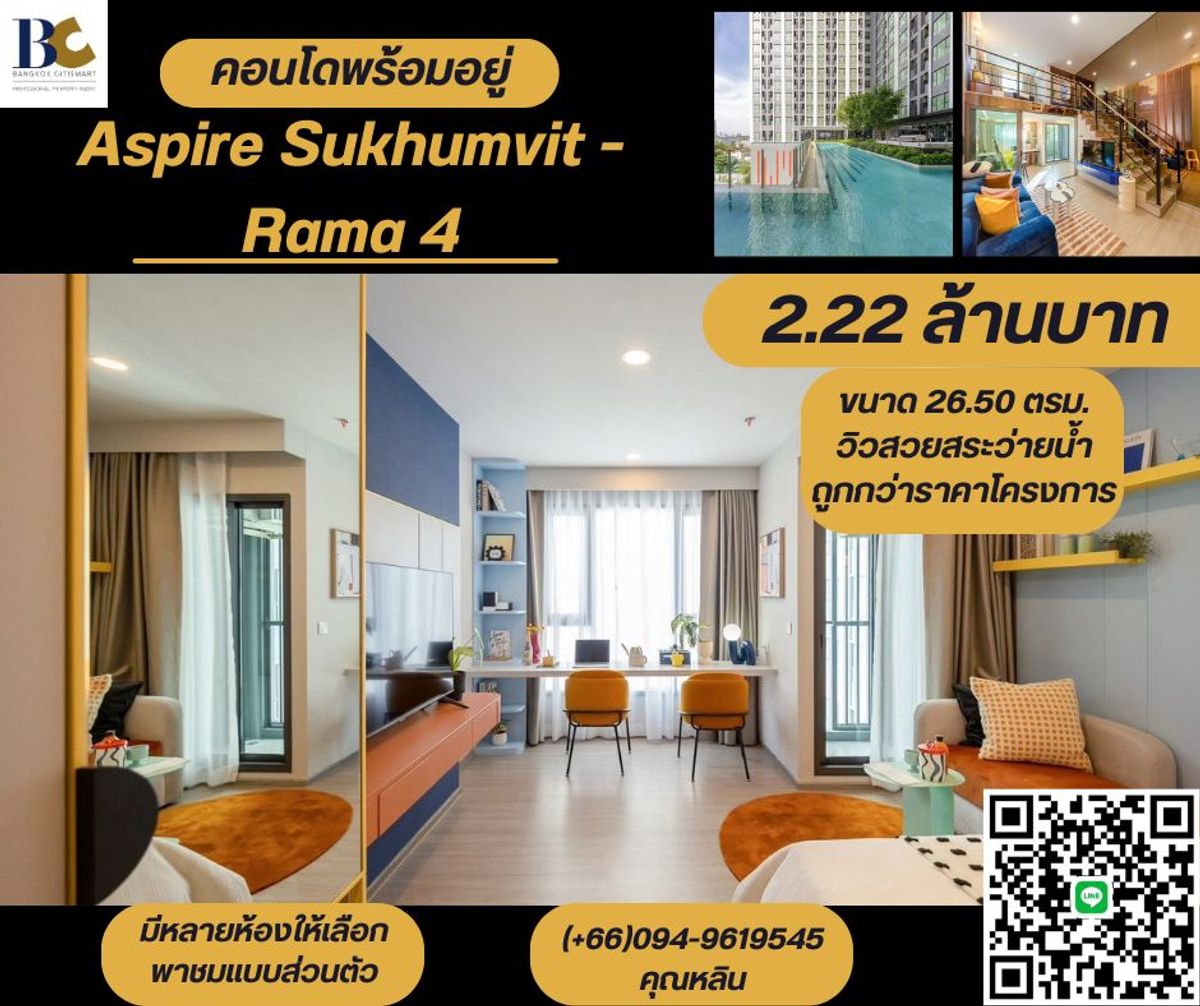 ขายคอนโดคลองเตย กล้วยน้ำไท : ✨ Resale ราคาดี! Aspire สุขุมวิท - พระราม 4 ✨
📍 ห้อง Studio ขนาด 26.50 ตร.ม. ทิศเหนือ ตำแหน่งสวยมาก ถูกกว่าราคาโครงการ!