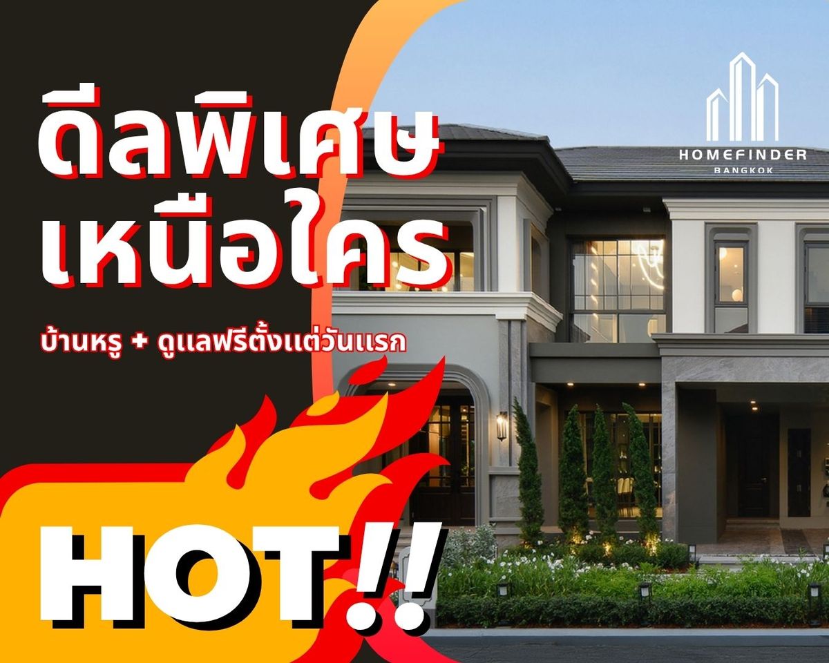 ขายบ้านลาดกระบัง สุวรรณภูมิ : 🔥Hot&Hit🔥Grand Bangkok Boulevard Krungthep Kreetha 33.5MB* Type Ingelheim บ้านเดี่ยวบนทำเลถนนศรีนครินทร์ – ร่มเกล้า (กรุงเทพกรีฑาตัดใหม่) ใกล้มอเตอร์เวย์-พระราม 9 ข้อเสนอที่ดีที่สุดในตลาดตอนนี้ พร้อมบริการมืออาชีพครบวงจร! 📱 095-7742820