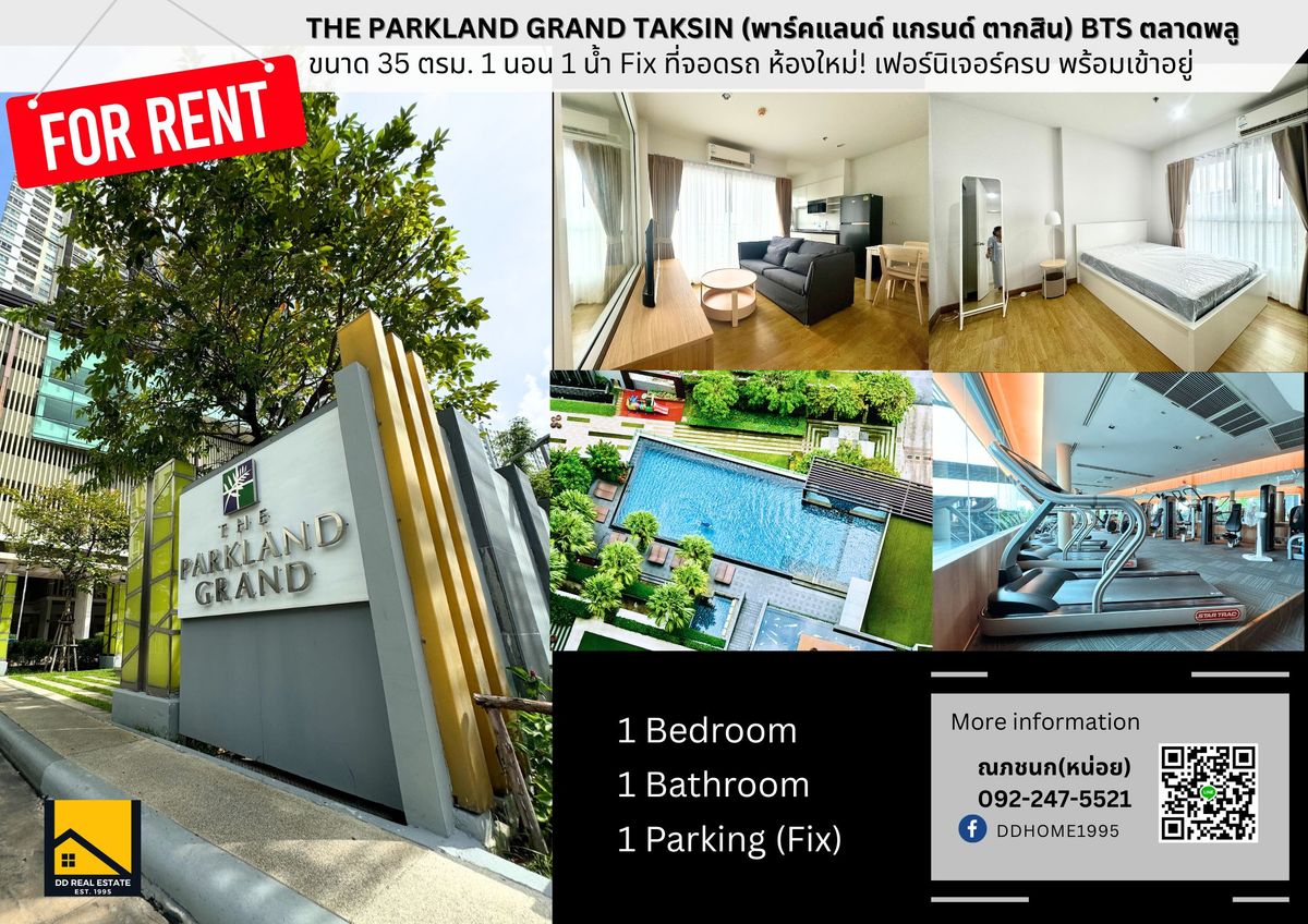 ให้เช่าคอนโดท่าพระ ตลาดพลู วุฒากาศ : 🔥ห้องใหม่เปิดให้เช่า🔥 The Parkland แกรนด์ ตากสิน 1 นอน 1 น้ำ 35 ตรม. Fix ที่จอดรถ 