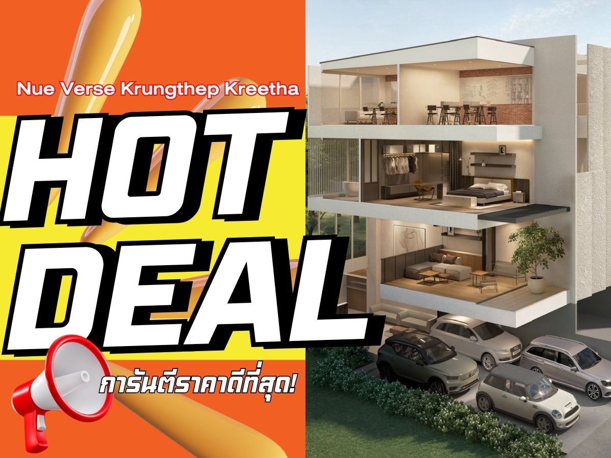 ขายทาวน์โฮมพัฒนาการ ศรีนครินทร์ : 𝐍𝐮𝐞 𝐕𝐞𝐫𝐬𝐞 กรุงเทพกรีฑา คัดแปลงสวยพิเศษ รับประกันการันตีราคาดีที่สุด💯📱𝗢𝟵𝟮-𝟴𝟬𝟴𝟴𝟴𝟵𝟵