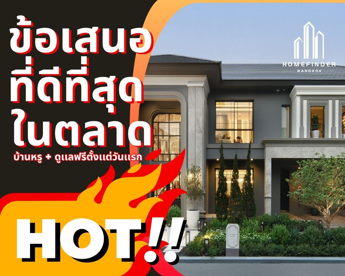ขายบ้านลาดกระบัง สุวรรณภูมิ : 🔥Hot&Hit🔥Grand Bangkok Boulevard Krungthep Kreetha 62.9MB* Type Franconia 138.2 ตร.ว. บ้านเดี่ยวบนทำเลถนนศรีนครินทร์ – ร่มเกล้า (กรุงเทพกรีฑาตัดใหม่) ใกล้มอเตอร์เวย์-พระราม 9 ข้อเสนอที่ดีที่สุดในตลาดตอนนี้ พร้อมบริการมืออาชีพครบวงจร! 📱 095-7742820
