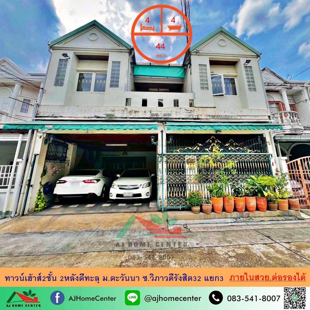 ขายทาวน์โฮมสะพานควาย จตุจักร : ขายทาวน์เฮ้าส์2ชั้น 2หลังตีทะลุ ขนาด 44ตรว. ม.ตะวันนา ซ.วิภาวดีรังสิต32 แยก3 สร้างใหม่ทั้งหลัง ต่อรองได้