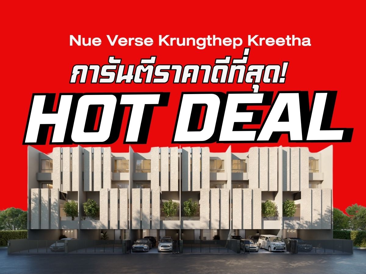 ขายทาวน์โฮมพัฒนาการ ศรีนครินทร์ : 🔥𝐇𝐎𝐓 𝐃𝐄𝐀𝐋🔥 𝐍𝐮𝐞 𝐕𝐞𝐫𝐬𝐞  กรุงเทพกรีฑา 𝟑 ห้องนอน 𝟒 ห้องน้ำ รับประกันการันตีราคาดีที่สุด💯 📱𝟬𝟵𝟮-𝟴𝟬𝟴𝟴𝟴𝟵𝟵