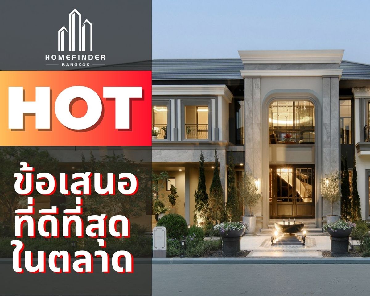 ขายบ้านลาดกระบัง สุวรรณภูมิ : 🌟Hot&Hit🌟Grand Bangkok Boulevard Krungthep Kreetha 50.9MB* Type Wurzburg 148.8 ตร.ว. บ้านเดี่ยวบนทำเลถนนศรีนครินทร์ – ร่มเกล้า (กรุงเทพกรีฑาตัดใหม่) ใกล้มอเตอร์เวย์-พระราม 9 ข้อเสนอที่ดีที่สุดในตลาดตอนนี้ พร้อมบริการมืออาชีพครบวงจร! 📱 095-7742820