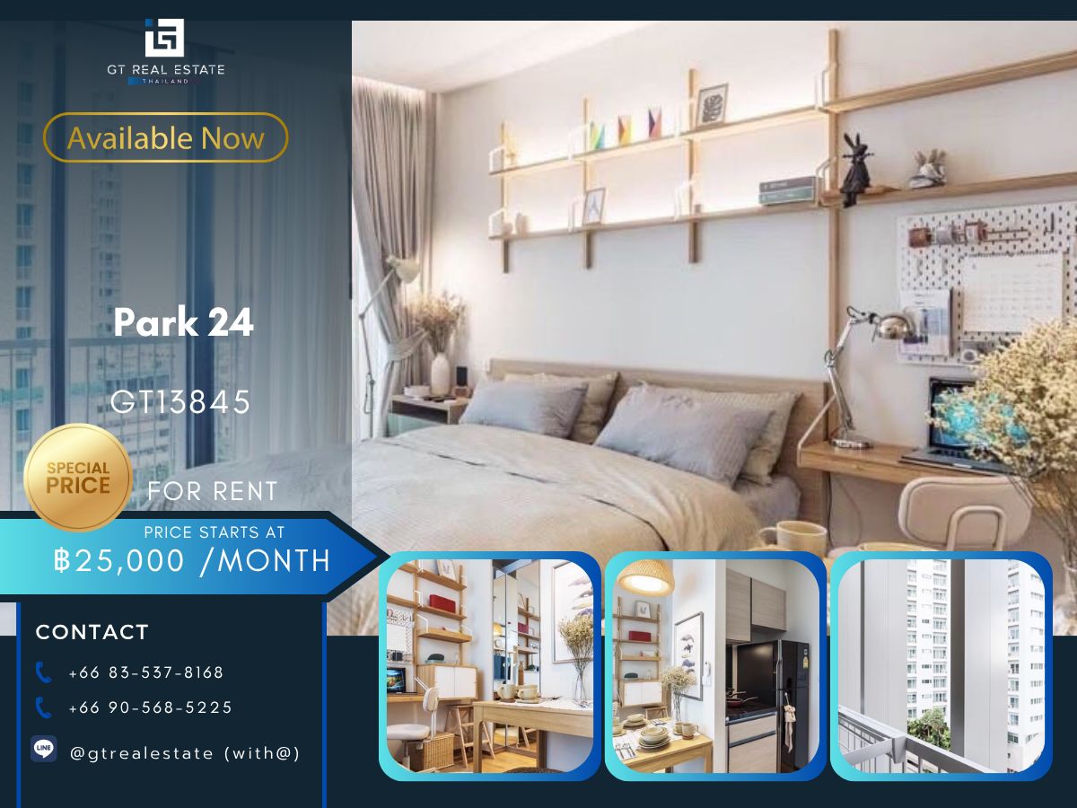 คอนโดสุขุมวิท อโศก ทองหล่อ : คอนโด Park 24 เดินทางสะดวก ใกล้รถไฟฟ้าบีทีเอส มีรรถับส่ง ห้องสวยมาก เฟอร์นิเจอร์ครบ พร้อมอยู่ทันที