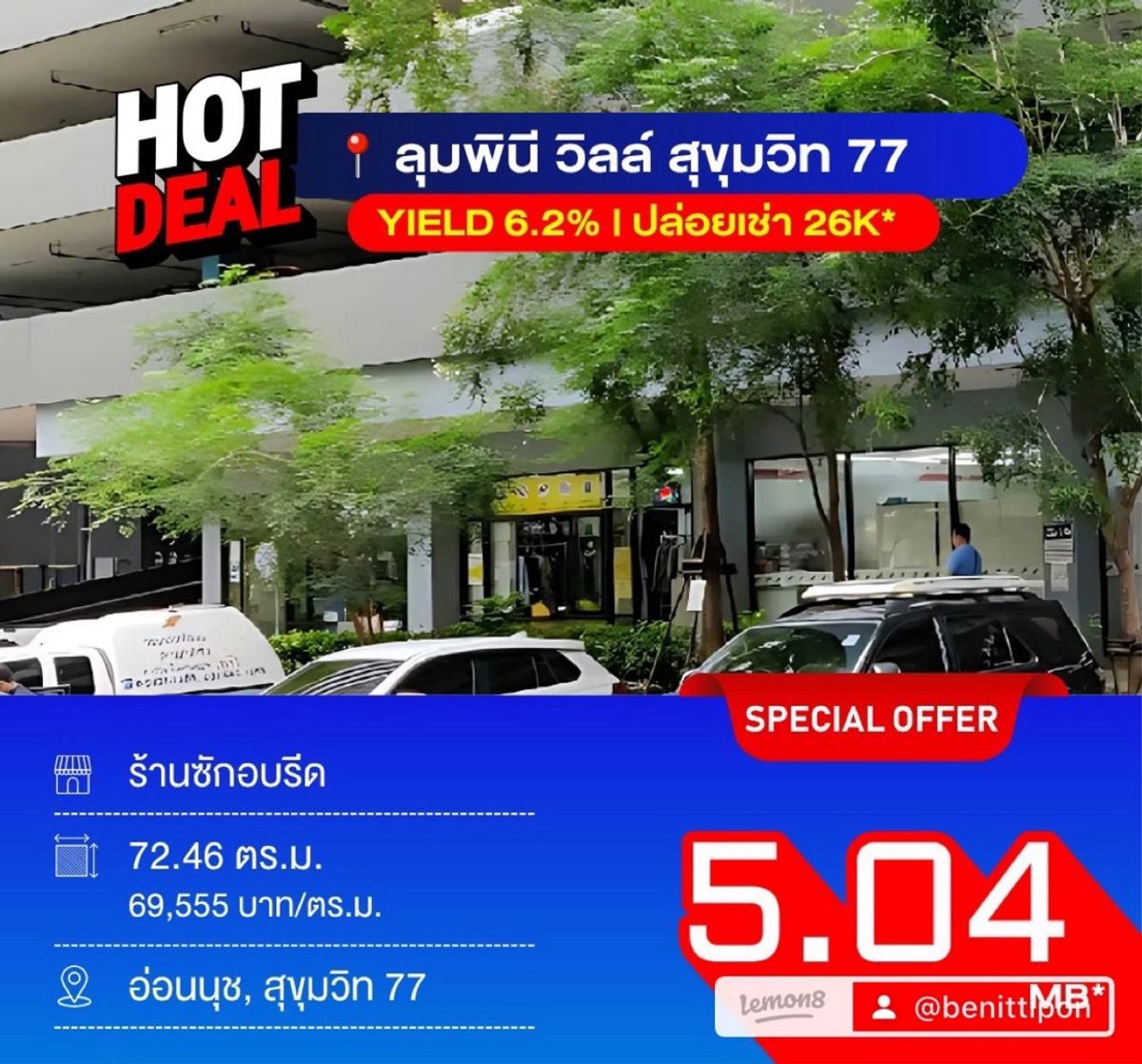 ขายร้านค้า/ตลาดนัดอ่อนนุช อุดมสุข : ขายร้านค้าใต้คอนโด อ่อนนุช สุขุมวิท 77 เหมาะแก่การลงทุน ทำเลดี ติดต่อ 086-795-9997 (จิมมี่)