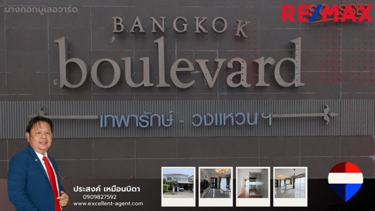 ขายบ้านสมุทรปราการ สำโรง : ขายบ้านเดี่ยว บางนา ศรีนครินทร์ หมู่บ้านบางกอกบูเลอวาร์ดเทพารักษ์วงแหวน BangkokBoulevard