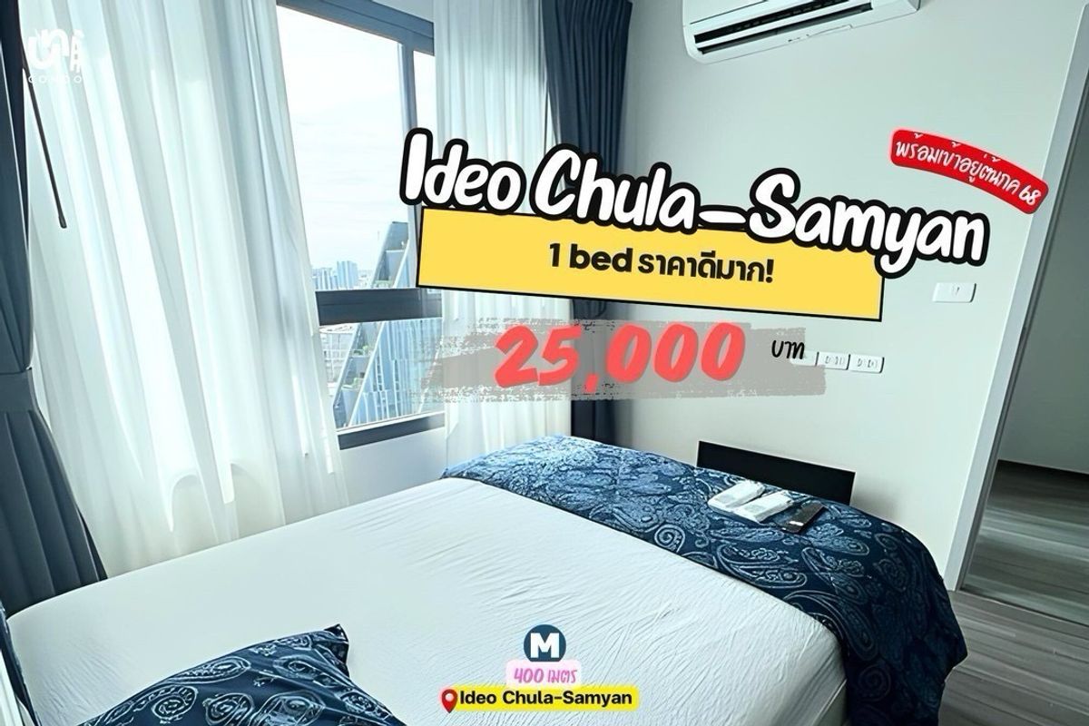 ให้เช่าคอนโดสยาม จุฬา สามย่าน : 🎓🎓 Ideo Chula-Samyan แถมฟรี wifi ในราคาเพียง 25,000 บาท คุ้มมาก🔥 พร้อมเข้า ก.ค. สนใจทัก line: @unicondo.official ได้เลย🌟