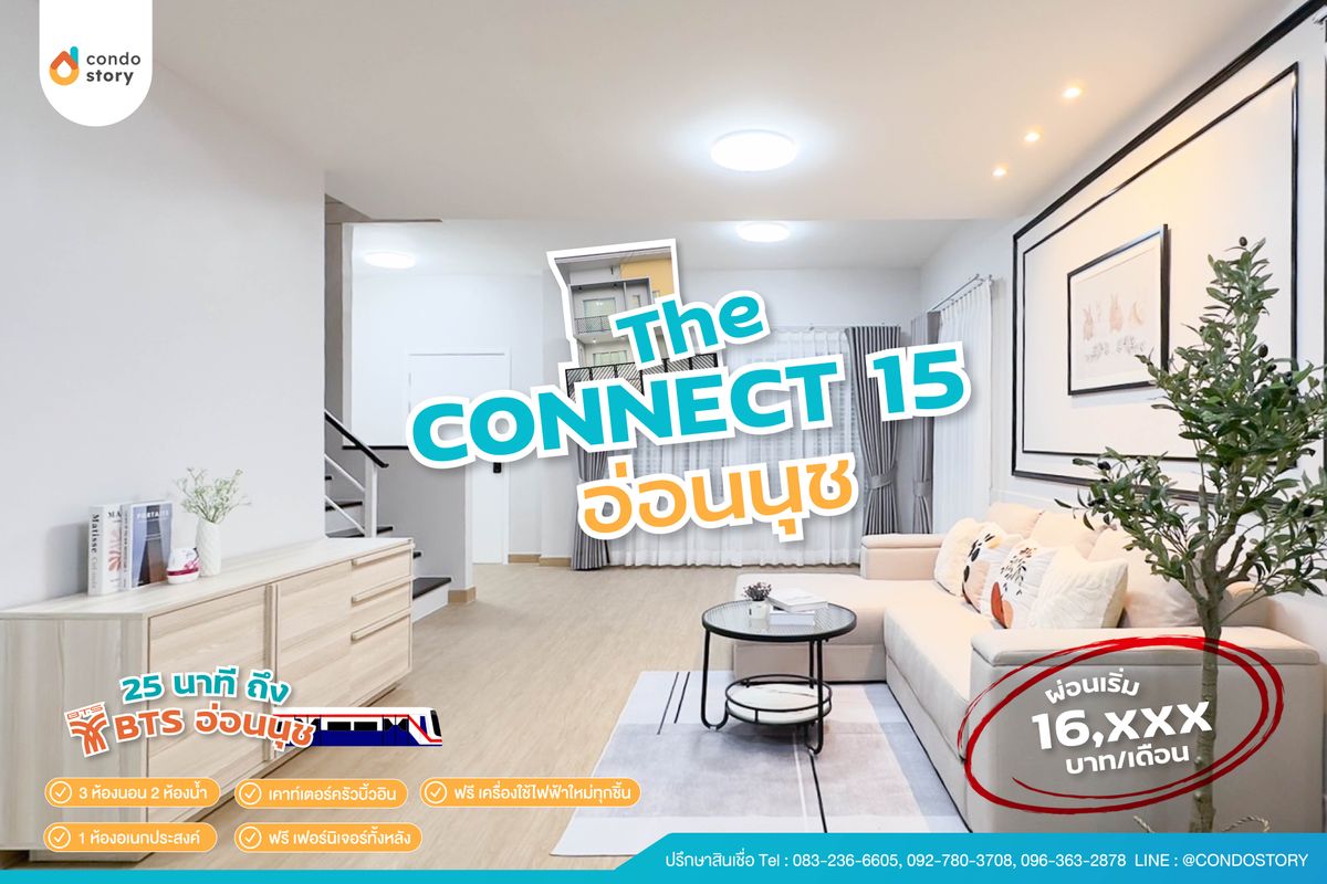 ขายทาวน์โฮมลาดกระบัง สุวรรณภูมิ : 🏠🏠𝑇ℎ𝑒 𝐶𝑂𝑁𝑁𝐸𝐶𝑇 𝟷𝟻 อ่อนนุช🏠🏠 จอดรถได้ 𝟹 คัน🚗พร้อมอยู่ พร้อมของแถมครบ🌳