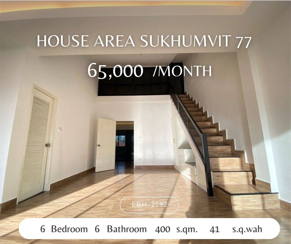 ให้เช่าทาวน์โฮมอ่อนนุช อุดมสุข : ให้เช่าบ้านหรู - House area Sukhumvit 77 พร้อมเข้าอยู่