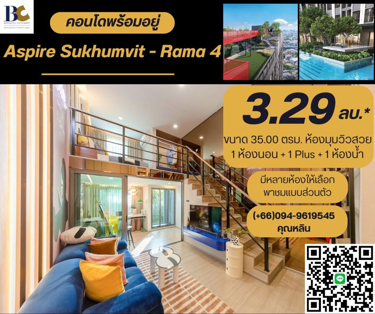 ขายคอนโดคลองเตย กล้วยน้ำไท : ✨ Resale ราคาดี! Aspire สุขุมวิท - พระราม 4 ✨
📍 ห้อง 1 Bed plus ขนาด 35 ตร.ม. ทิศเหนือ ตำแหน่งสวยมาก ถูกกว่าราคาโครงการ!