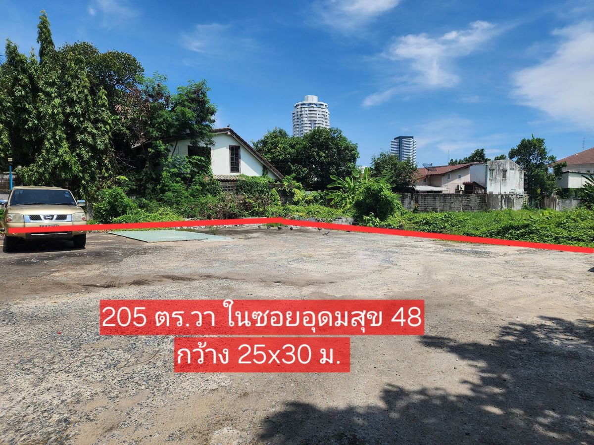 ขายที่ดินอ่อนนุช อุดมสุข : ขายที่ดิน 205 ตร.วา ในซอยอุดมสุข 48 