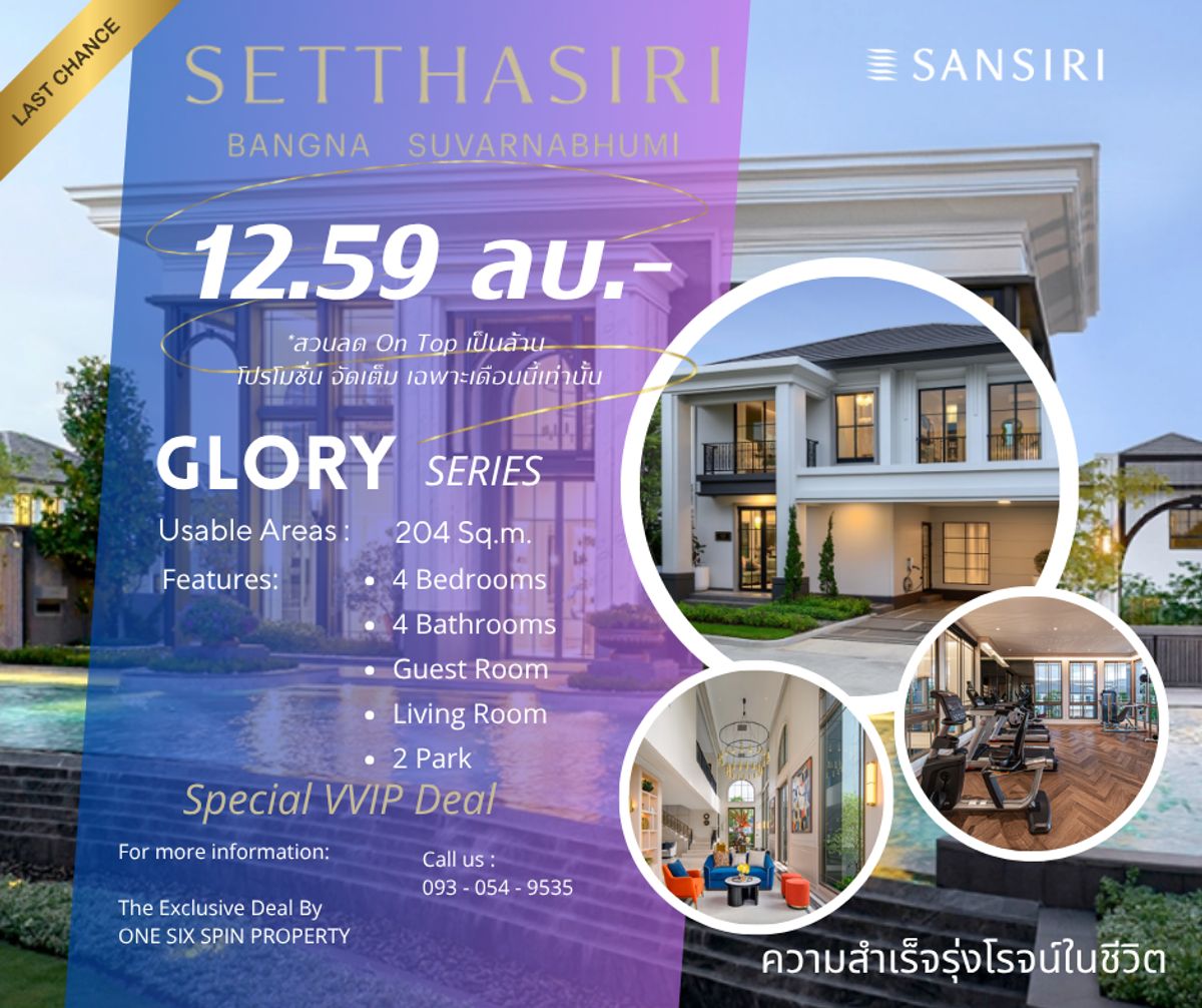 ขายบ้านลาดกระบัง สุวรรณภูมิ : 🏛 Setthasiri Bangna–Suvarnabhumi 🔥 𝐄𝐱𝐜𝐥𝐮𝐬𝐢𝐯𝐞 𝐝𝐞𝐚𝐥 -  Glory  💥บ้านเดี่ยว 2 ชั้น 204  ตร.ม. 4 ห้องนอน / 4 ห้องน้ำ / 2 ที่จอดรถ  | 𝗙𝗨𝗟𝗟𝗬 𝗙𝗨𝗥𝗡𝗜𝗦𝗛 💥  ราคาดิล พิเศษ รอบ VVIP // หลังสุดท้าย ตัดสินใจด่วน ก่อนหมด 💥