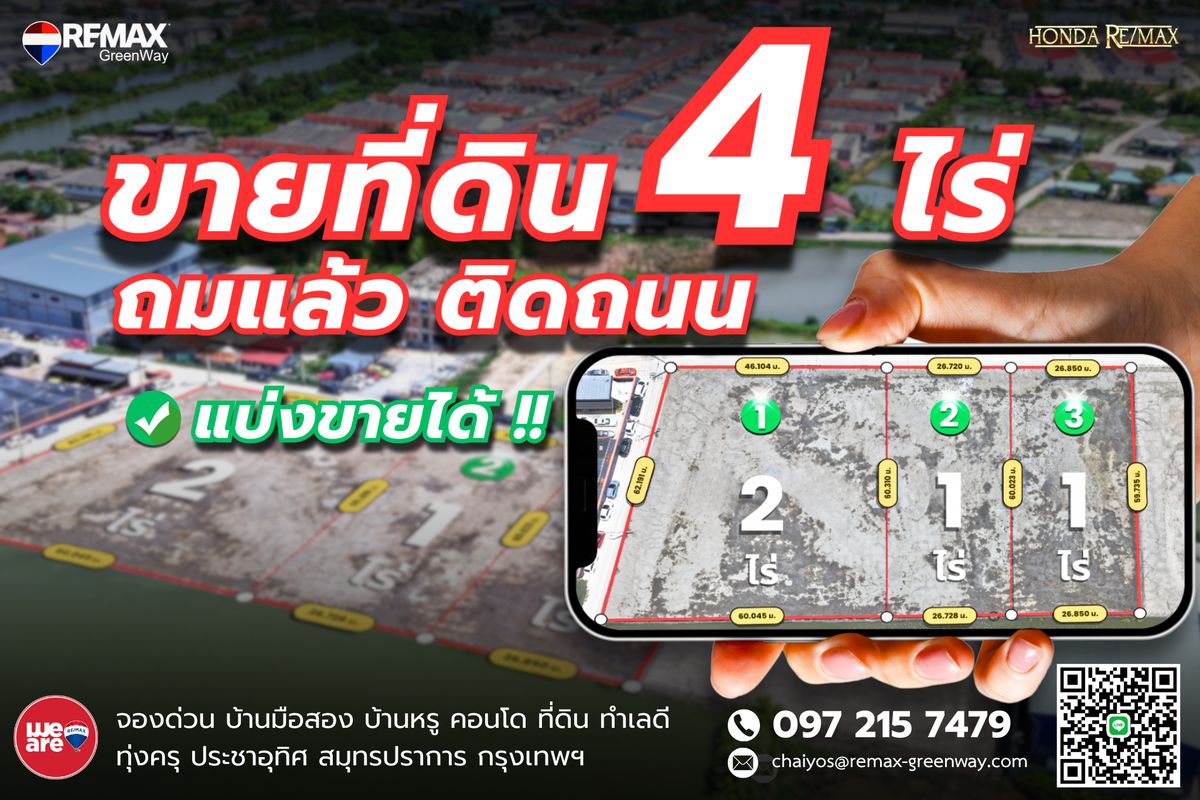 ขายที่ดินราษฎร์บูรณะ สุขสวัสดิ์ : ขายที่ดิน ประชาอุทิศ 90 พระสมุทรเจดีย์ ใกล้วัดคลองสวน ถมแล้ว พร้อมใช้งาน