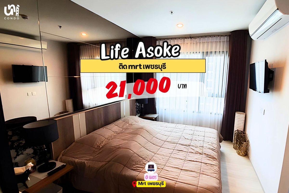 ให้เช่าคอนโดพระราม 9 เพชรบุรีตัดใหม่ RCA : 🎓🎓 Life Asoke ห้องแต่งสวยมาพร้อม walk-in closet พร้อมเข้าอยู่ต้นสค.68 ราคา 21,000 บาท 💘