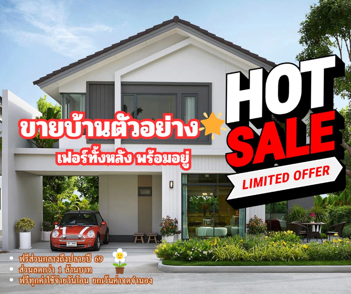ขายบ้านราษฎร์บูรณะ สุขสวัสดิ์ : ลดพิเศษทันที 1,000,000 บาท! พร้อมเข้าอยู่ได้เลย! ขายบ้านตัวอย่าง Habitai Proud ประชาอุทิศ 72