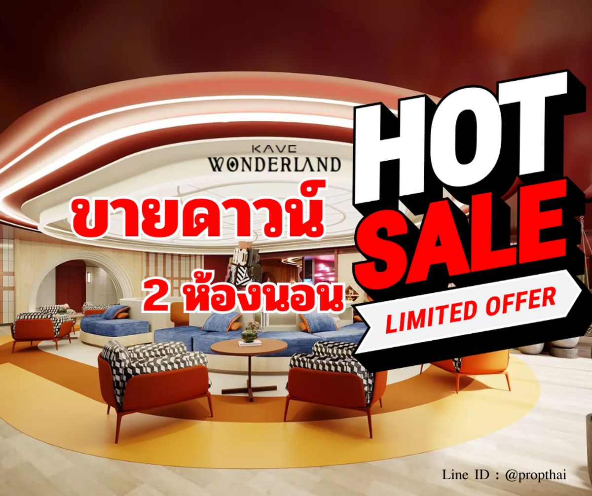 Sale DownCondoPathum Thani,Rangsit, Thammasat : Rare Item 2Bedroom View Rare Position Position Promotion Day Transfer Day over 200,000 baht 📍Kave Wonderland