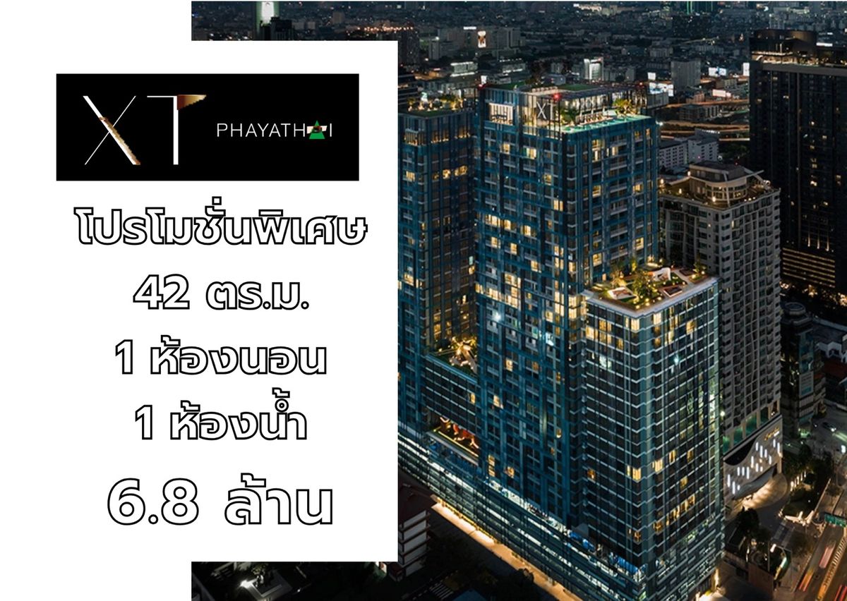 ขายคอนโดราชเทวี พญาไท : ✨ XT Phayathai: #ที่นี่คือสไตล์คุณ ชีวิตคนเมืองไม่เคยน่าเบื่ออีกต่อไป! ✨
