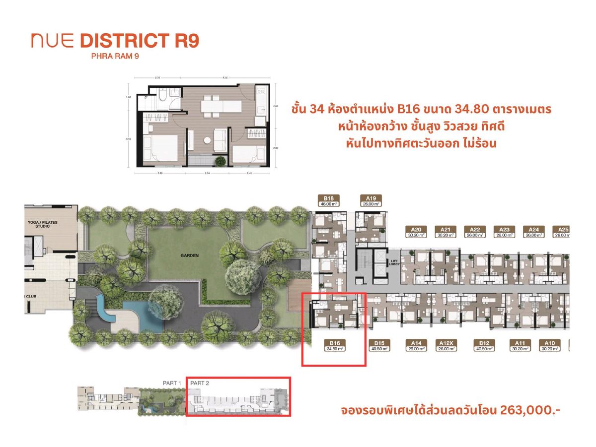 ขายดาวน์คอนโดพระราม 9 เพชรบุรีตัดใหม่ RCA : ขายดาวน์ NUE District R9 ห้องขนาด 34.80 ตร.ม (ชั้นสูง34ห้องมุม) ได้ราคารอบพิเศษ ‼️ ใกล้ MRT และ เซนทรัลพระราม 9 || Fully furnished
