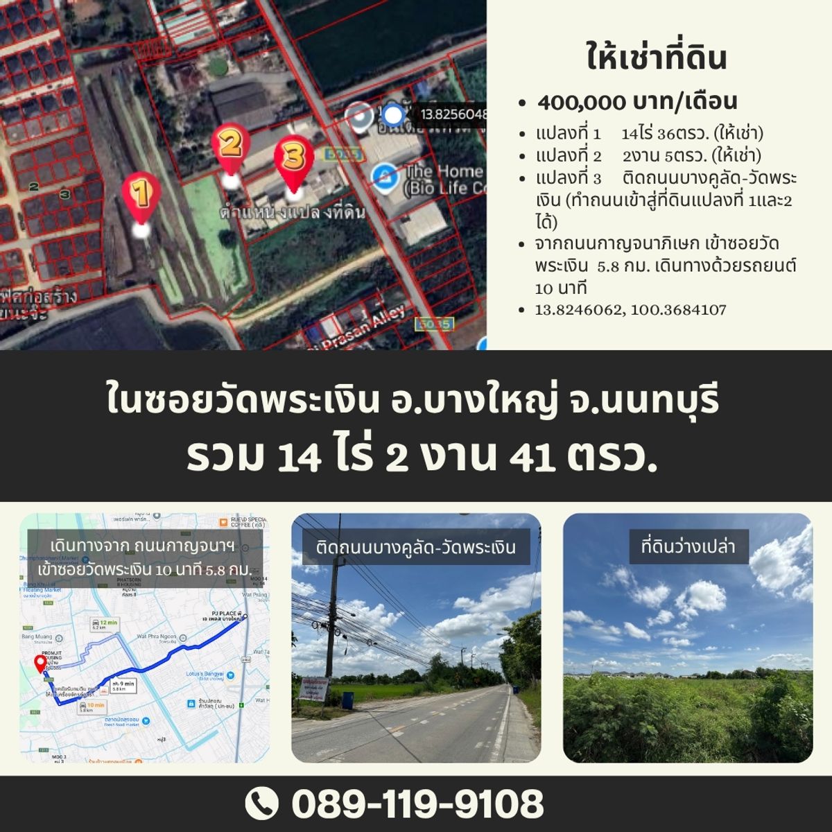 ให้เช่าที่ดินนนทบุรี บางใหญ่ บางบัวทอง : ให้เช่าที่ดิน ต.บางม่วงฝั่งเหนือ อ.บางใหญ่ จ.นนทบุรี