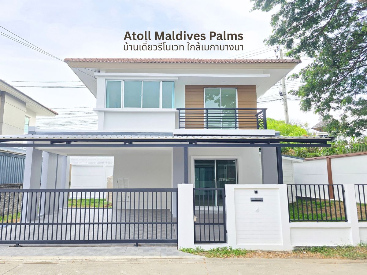 ขายบ้านลาดกระบัง สุวรรณภูมิ : บ้านเดี่ยวหลังริม Maldives Palm รีโนเวทใหม่ทั้งหลัง 4 ห้องนอน ทำเลทอง ใกล้เมกาบางนา ใกล้ Clubhouse_เจ้าของขายเอง