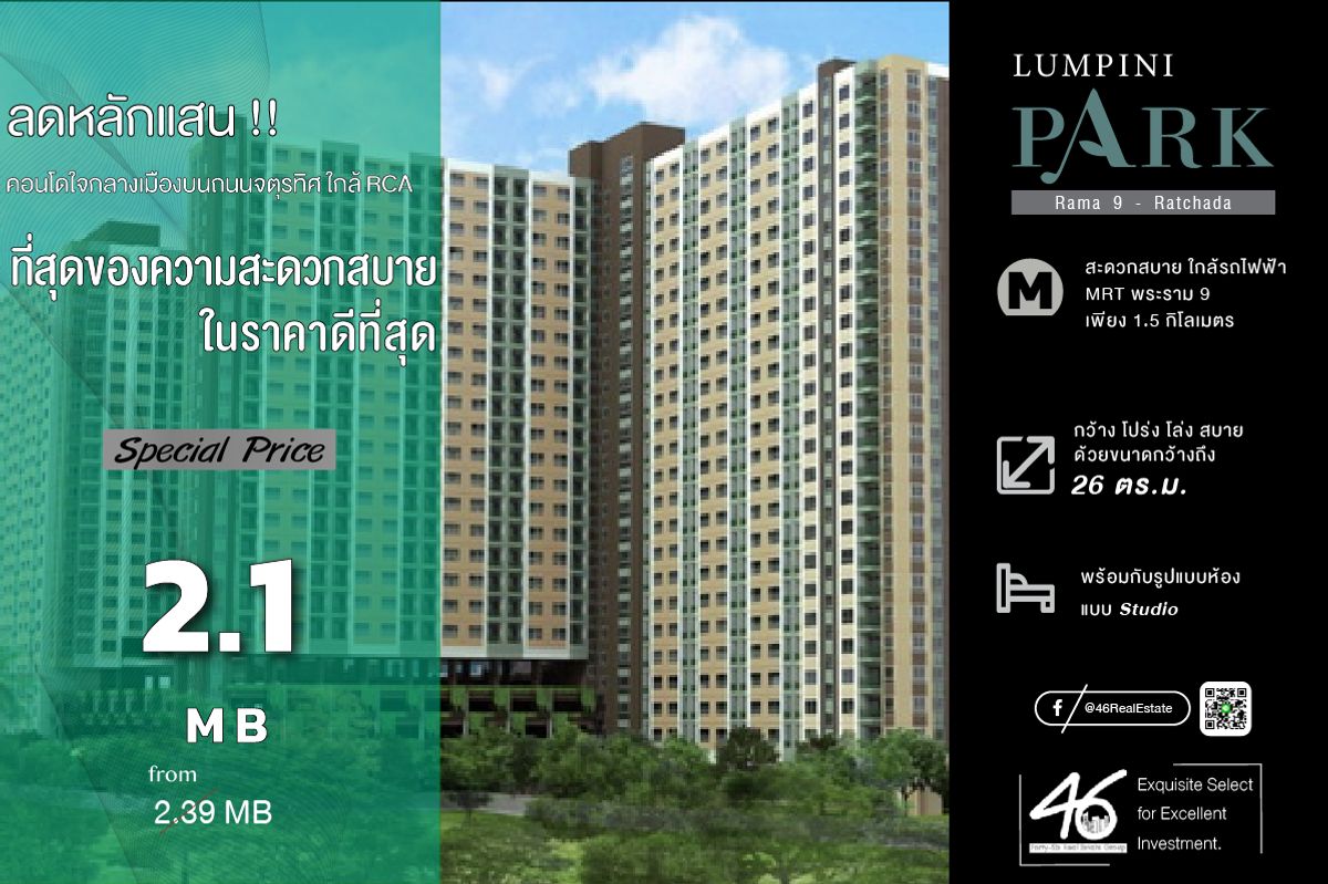 ขายคอนโดพระราม 9 เพชรบุรีตัดใหม่ RCA : ขายคอนโด  Lumpini Park Rama 9 - Ratchada  Studio  26 ตร.ม.  ราคาดี!!! ห้องสวย เฟอร์นิเจอร์ เครื่องใช้ไฟฟ้าครบ สนใจนัดชมห้องได้เลยครับ