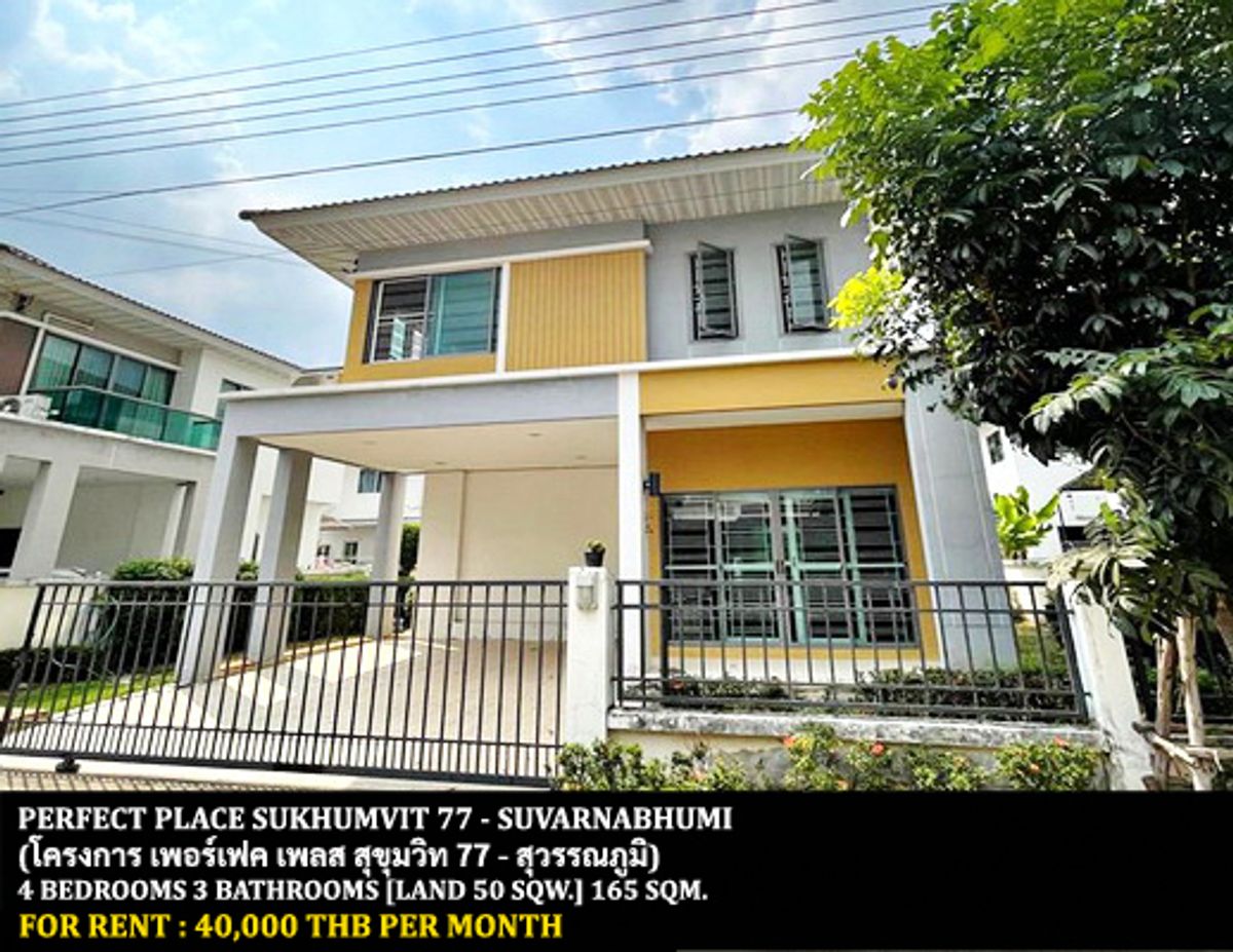 ให้เช่าบ้านลาดกระบัง สุวรรณภูมิ : [ให้เช่า] หมู่บ้าน เพอร์เฟค เพลส สุขุมวิท 77 - สุวรรณภูมิ / 4 ห้องนอน 3 ห้องน้ำ / 50 ตรว. / 165 ตรม. **40,000** บ้านเดี่ยวพร้อมเฟอร์นิเจอร์ครบชุด ตกแต่งสวย เดินทางสะดวก พร้อมเข้าอยู่ ติดห้างโรบินสันลาดกระบัง