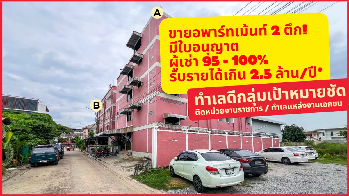 ขายมีนบุรี-ร่มเกล้า : กลุ่มเป้าหมายชัด ความเสี่ยงต่ำ! รับอย่างน้อย 2.5 ล้านต่อปี! ขายอพาร์ทเม้นท์ เคหะร่มเกล้า (ใกล้ซอยมิสทีน) ทำเลติดแหล่งงาน มีผู้เช่า 95%