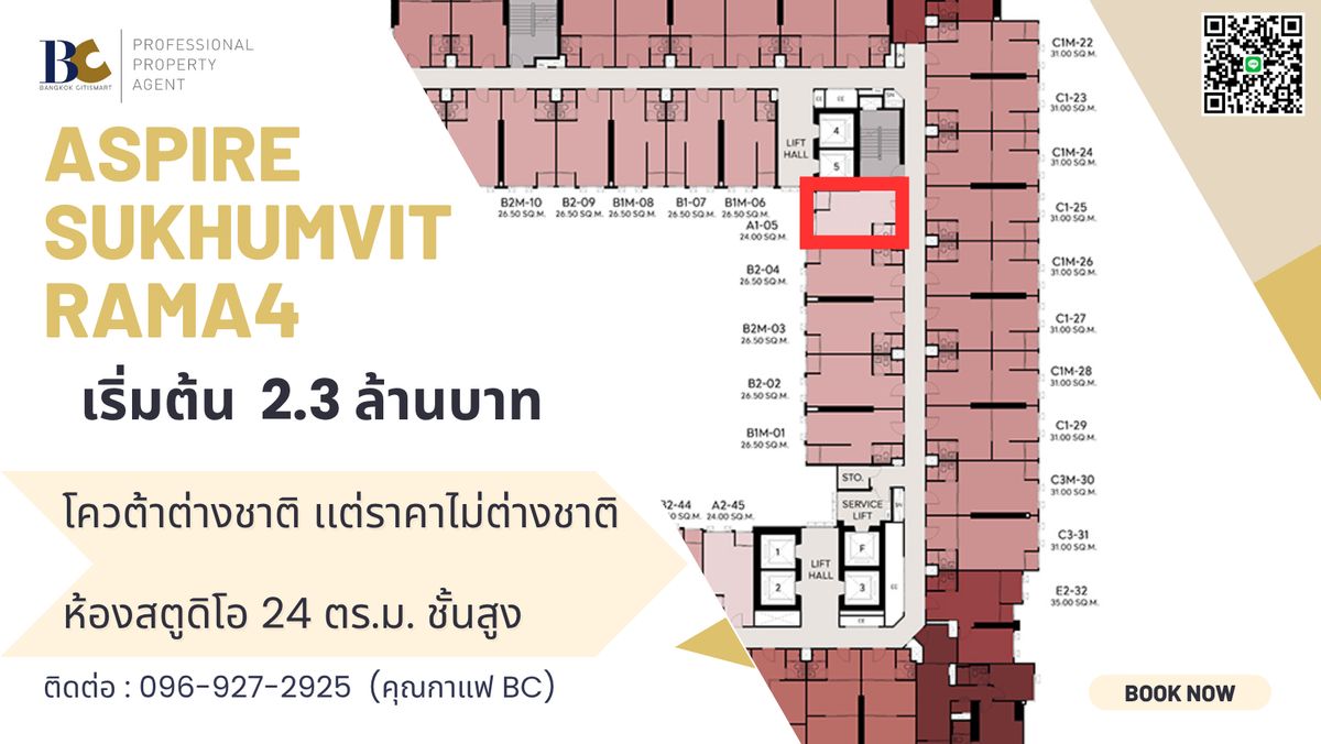 ขายคอนโดคลองเตย กล้วยน้ำไท : โควต้าต่างชาติ ราคาดีเหมือนไทยโควต้า ห้องสตูิโอ 2.3 ล้านบาทเท่านั้น (096-927-2925 คุณคอฟฟี่)