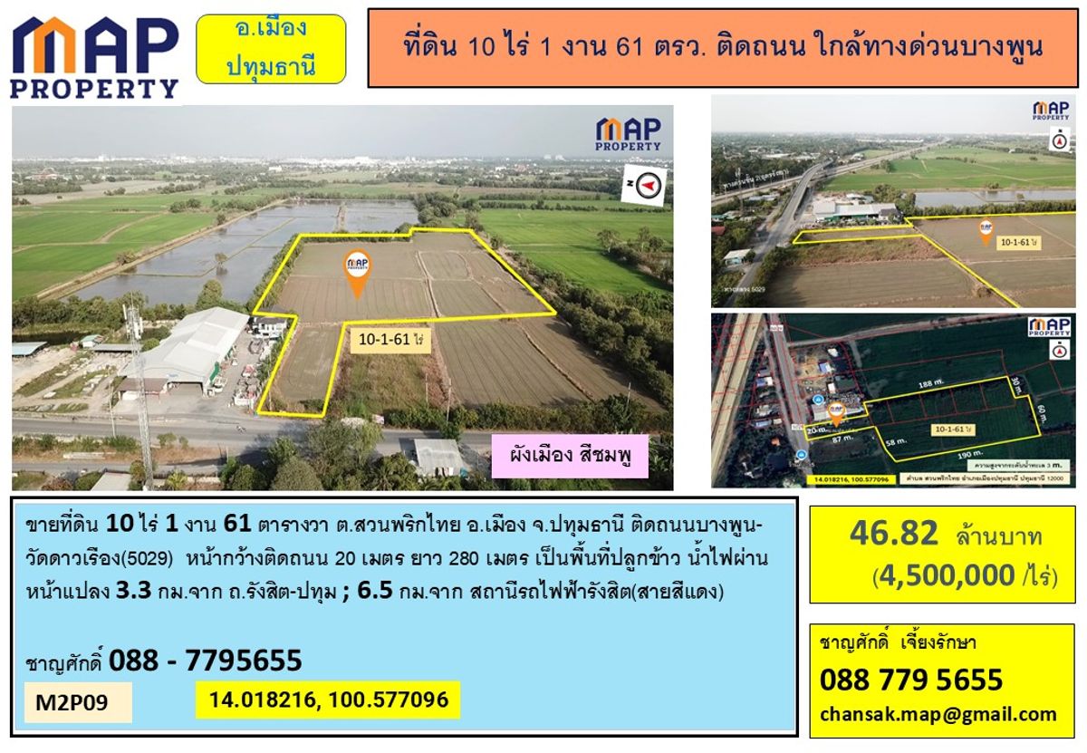 ขายที่ดินปทุมธานี รังสิต ธรรมศาสตร์ : ที่ดิน 10 ไร่ 1 งาน 61 ตรว.ติดถนนใกล้ทางด่วนบางพูน